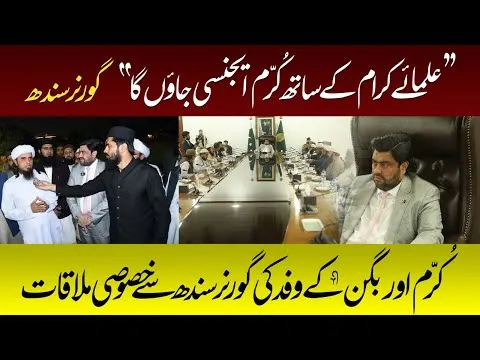 Governor Sindh's Commitment to Resolving Kurram Agency and Bagan Bazaar Issues | Meeting with Ulama